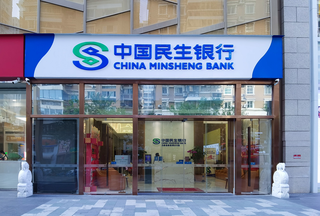 民生银行调整部分代销公募基金风险评级