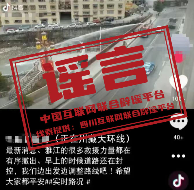 （2024年3月18日）今日辟谣:四川雅江山火救援力量正在撤出？