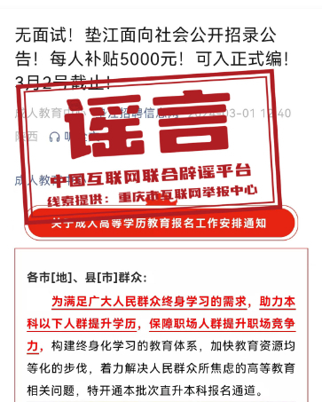 （2024年3月21日）今日辟谣:​​​重庆垫江以补贴形式面向社会招录正式编制公务人员？