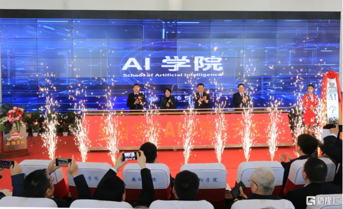 中国春来（1969.HK）：AI教育再升级，双校区AI学院同步揭牌，产教融合赋能教育新增长
