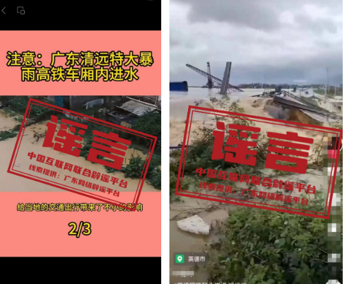 （2024年4月22日）今日辟谣：途经广东清远的高铁车厢进水？清远英德洪水致码头崩堤？
