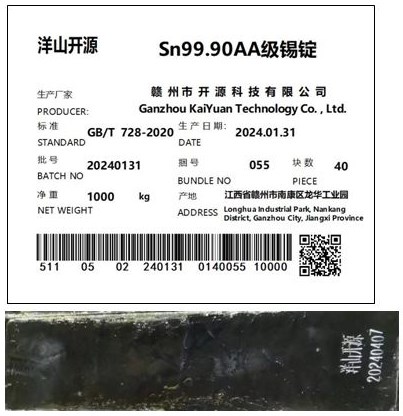 上海期货交易所：关于同意赣州市开源科技有限公司“洋山开源”牌锡锭注册的公告