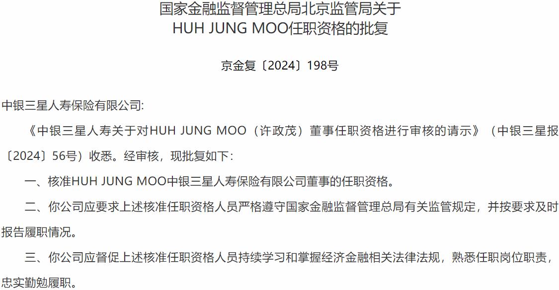 国家金融监督管理总局北京监管局核准HUH JUNG MOO正式出任中银三星人寿保险有限公司董事