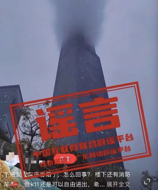 （2024年4月29日）今日辟谣：广州珠江新城东塔着火、东莞暴雨8人死亡？