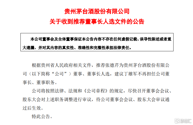 茅台换帅，“老将”归来！新掌舵人和2万亿“股王”会有哪些故事？