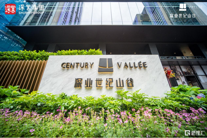 传奇之上,世纪启新丨深业世纪山谷新展示中心及会所闪耀绽放