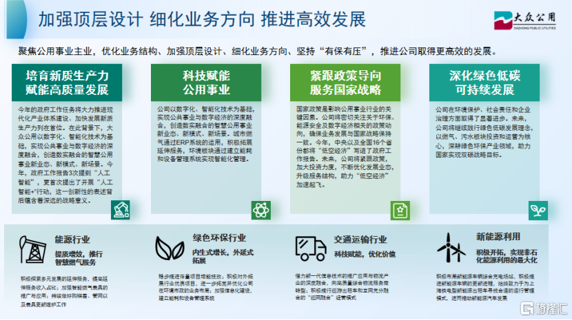 大众公用(1635.HK/600635.SH)：夯实公共事业主业，科技赋能产业升级
