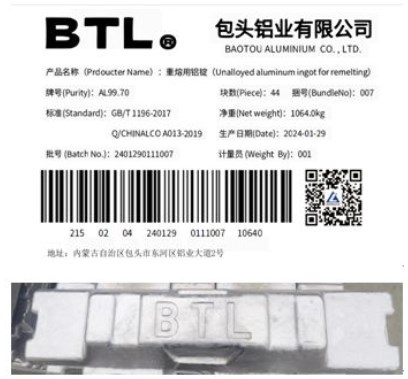 上海期货交易所：关于同意包头铝业有限公司增加铝锭产品规格的公告