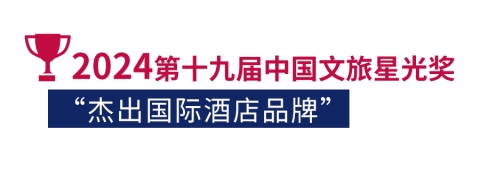 斩获多项殊荣,希尔顿欢朋蓄势而发,屡获行业认可!