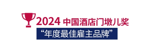 斩获多项殊荣,希尔顿欢朋蓄势而发,屡获行业认可!