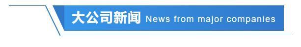 环球政经要闻全览 | 6月7日