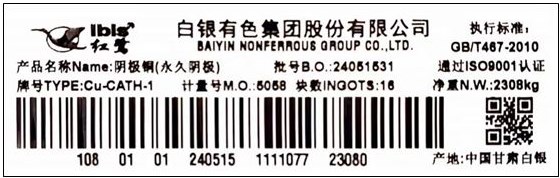 上海国际能源交易中心：关于同意白银有色集团股份有限公司“红鹭”牌A级铜注册的公告