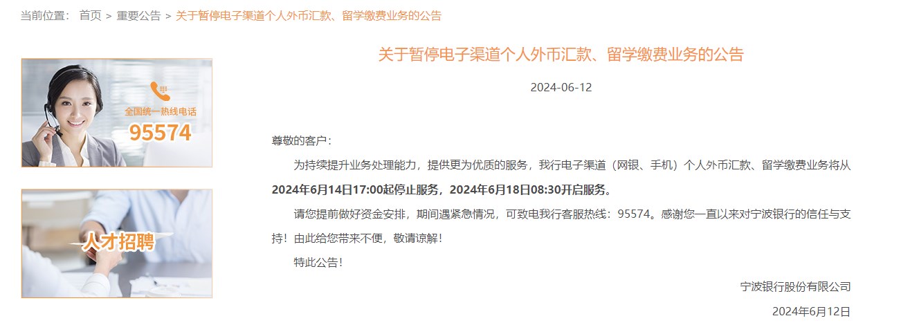 宁波银行暂停电子渠道个人外币汇款、留学缴费业务