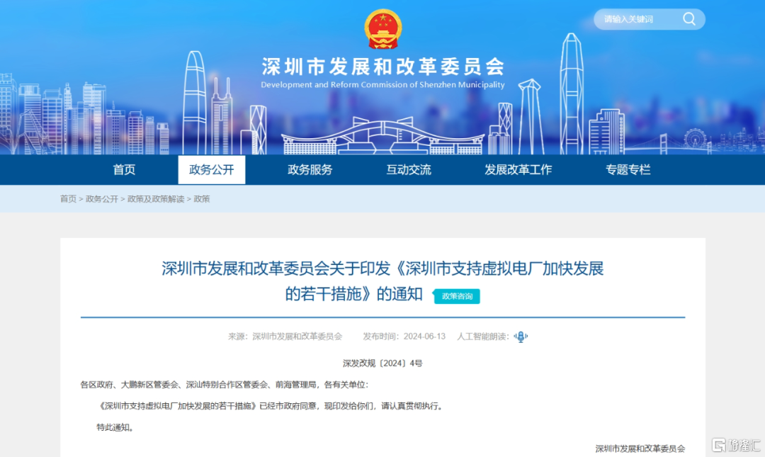 最高支持1500万！深圳支持虚拟电厂加快发展，概念股闻声大涨