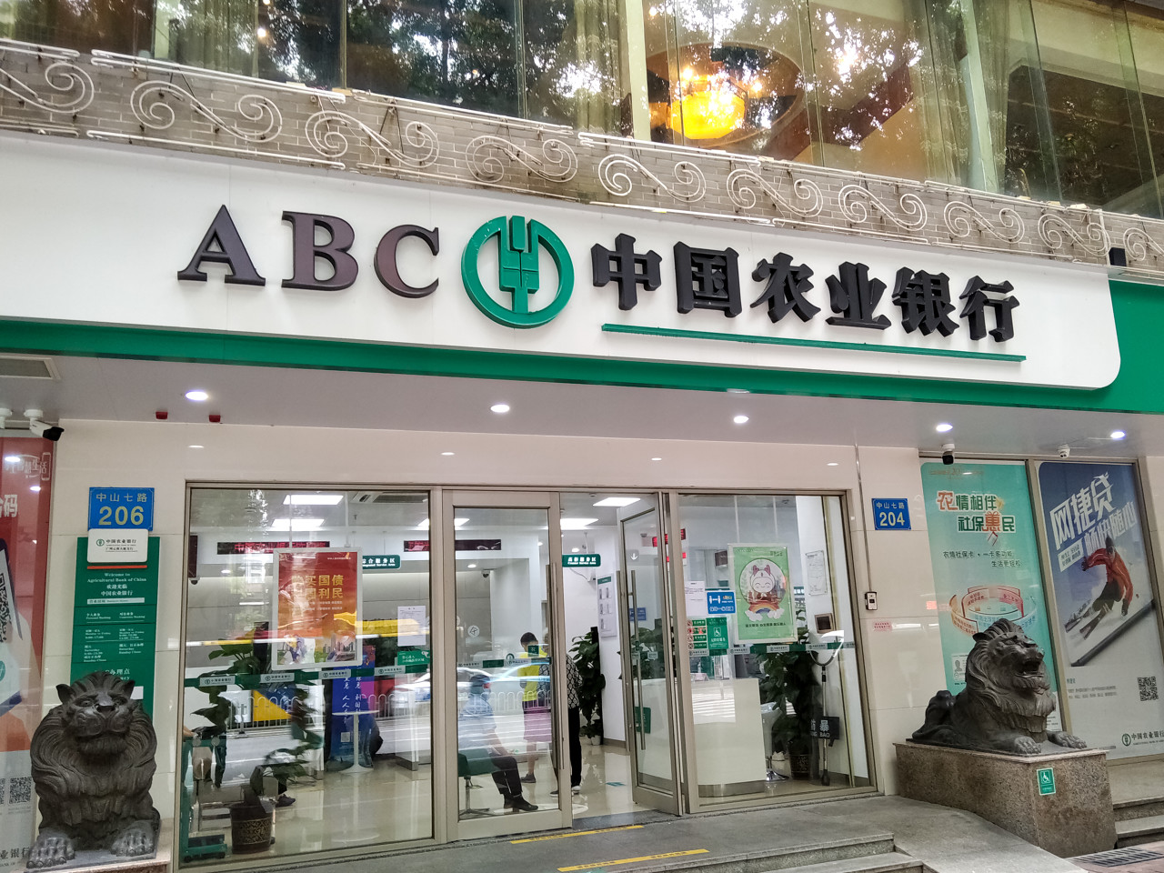 中国农业银行更新债市宝业务规则