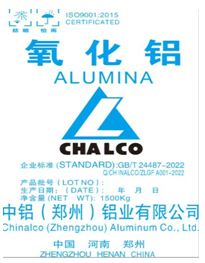 上期所：关于同意中铝（郑州）铝业有限公司变更注册企业名称的公告