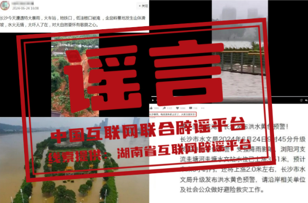（2024年6月25日）今日辟谣：网传“广州铁路局安监部2024年6月5日广茂线57139列车倾覆初步调查报告”为虚假信息