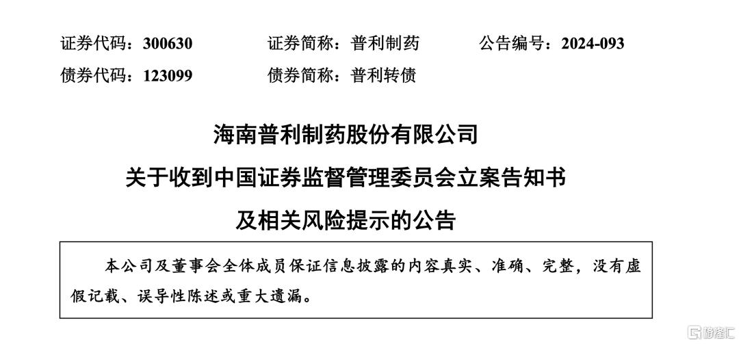 年报“难产”！医药“白马股”收罚单再次被立案，复牌暴跌20%！