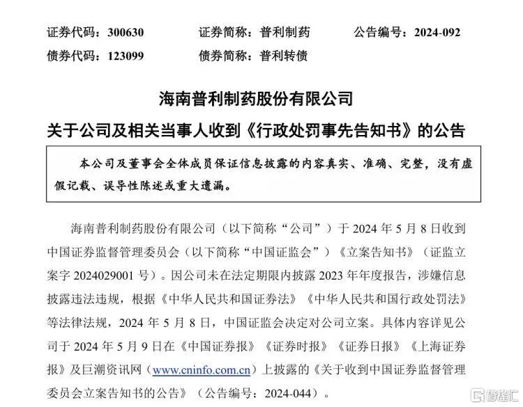 年报“难产”！医药“白马股”收罚单再次被立案，复牌暴跌20%！