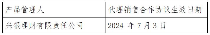 盛京银行与兴银理财开展代销理财业务合作