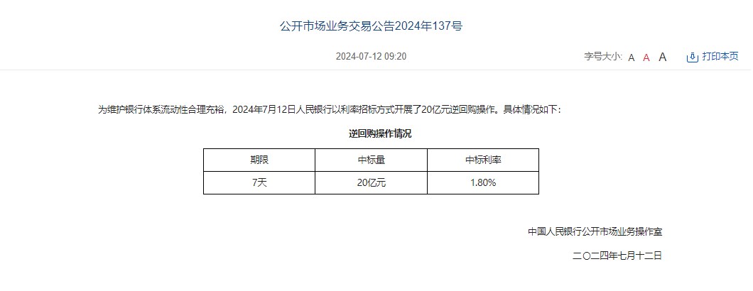 中国人民银行开展20亿元7天期逆回购操作