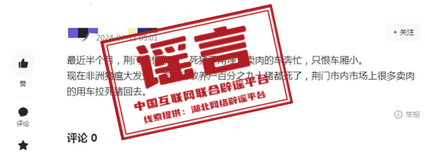 （2024年7月18日）今日辟谣：荆门养殖场散养户90%的猪都死了？