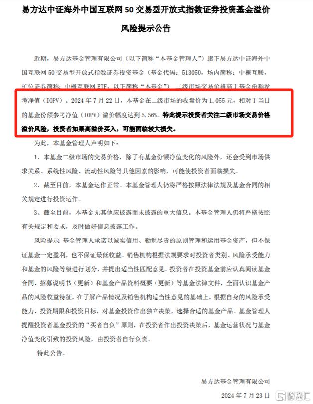 多只中概互联网ETF出现溢价，是什么信号？