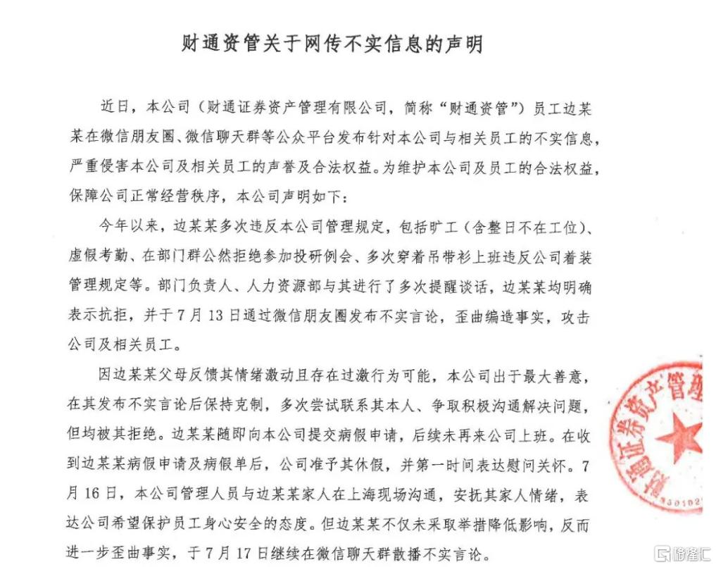 金融人又来整顿职场！“手撕老板第一人”PPT疯传，千亿券商资管报案