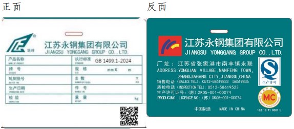 上期所：关于同意江苏永钢集团有限公司变更线材期货产品标牌的公告