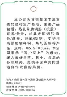 上期所：关于同意首钢长治钢铁有限公司“上党”牌螺纹钢注册的公告