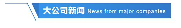 24小时环球政经要闻全览 | 8月5日