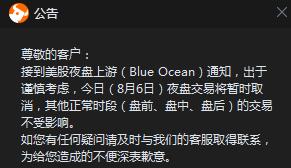 富途再发公告！今日夜盘交易暂时取消，其他交易不受影响