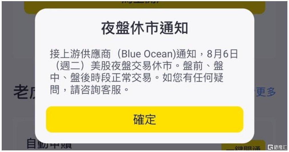 富途、老虎发公告！今日夜盘交易暂时取消，其他交易不受影响