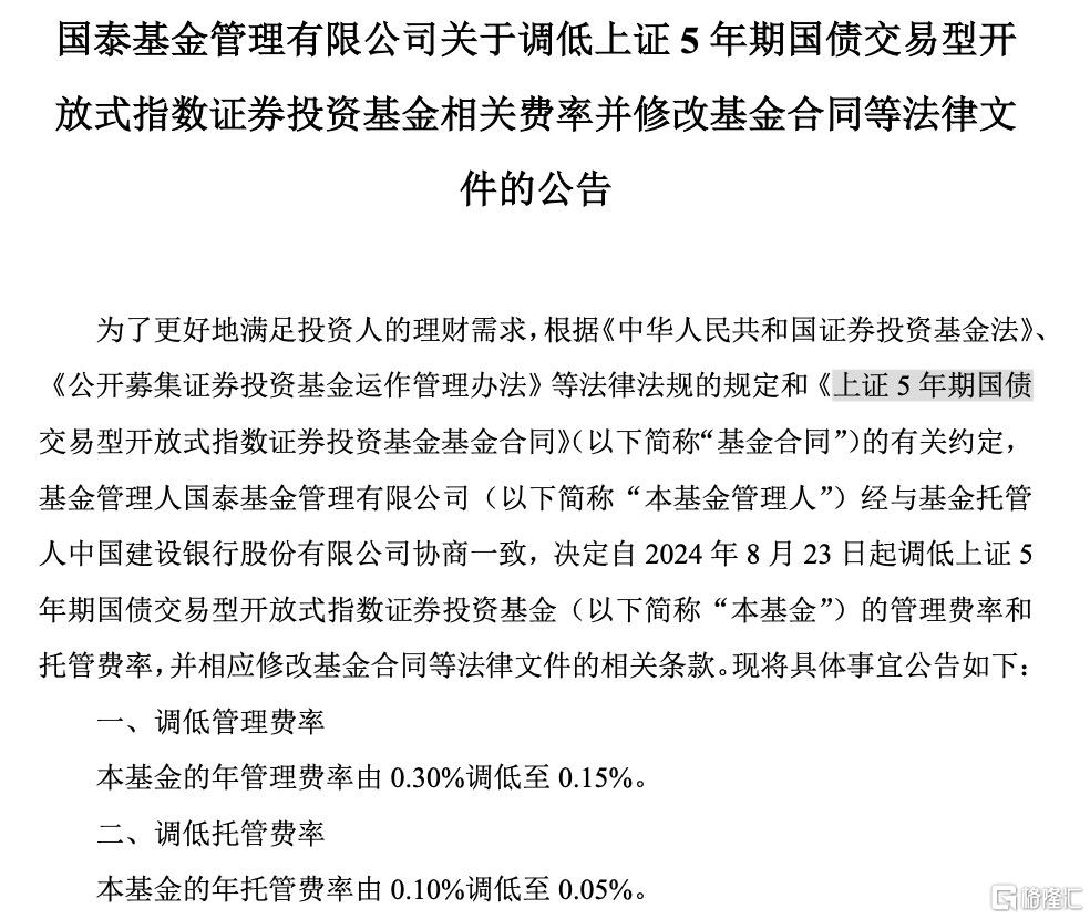 国泰基金宣布两只国债ETF降费50%！