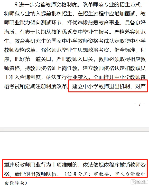 江西省教育厅：教师减招54.7%！