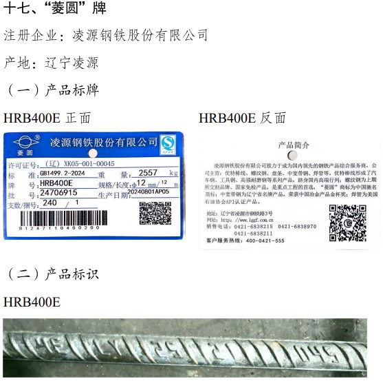 上海期货交易所：关于同意凌源钢铁股份有限公司等6家螺纹钢注册企业变更产品标牌和表面标志的公告