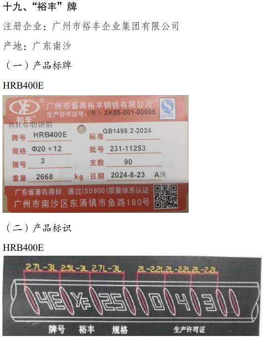 上海期货交易所：关于同意凌源钢铁股份有限公司等6家螺纹钢注册企业变更产品标牌和表面标志的公告