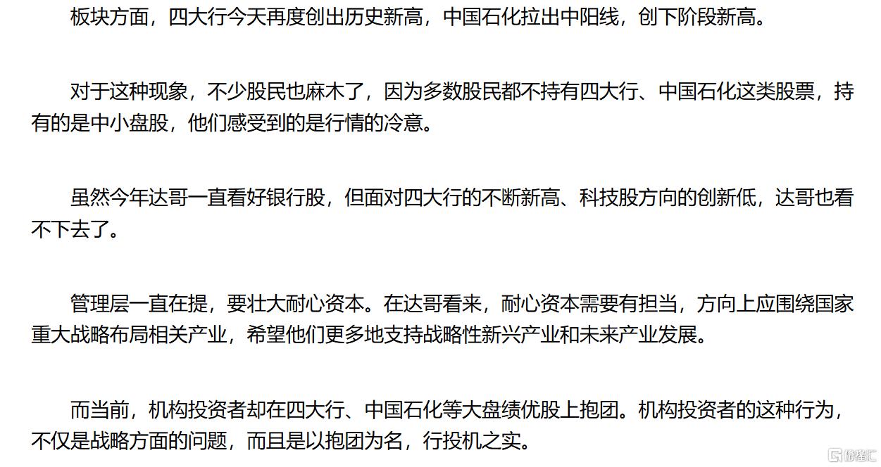 抱团瓦解信号？连创新高的银行股集体崩了