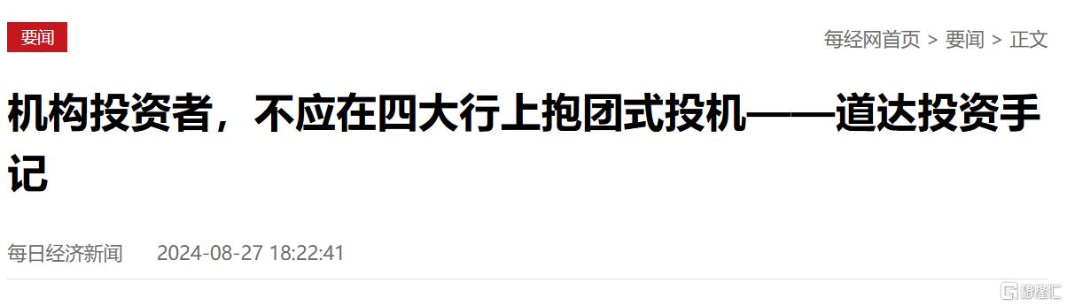 抱团瓦解信号？连创新高的银行股集体崩了