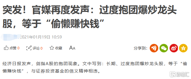 抱团银行被敲打！赛道成长短炒机会来了