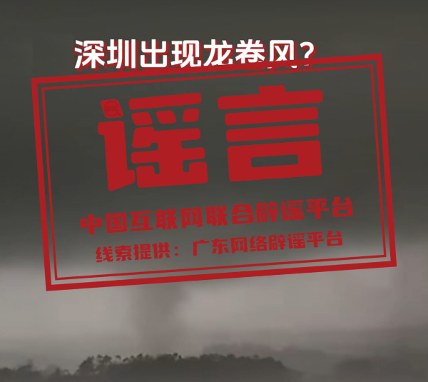 （2024年9月09日）今日辟谣：台风天海南有医务人员被砸死？