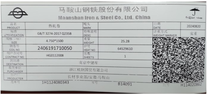 上期所：关于同意马鞍山钢铁股份有限公司和天铁热轧板有限公司变更热轧卷板产品标牌的公告