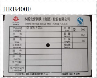 上期所：同意河钢集团有限公司等6家螺纹钢注册企业变更产品标牌和表面标志