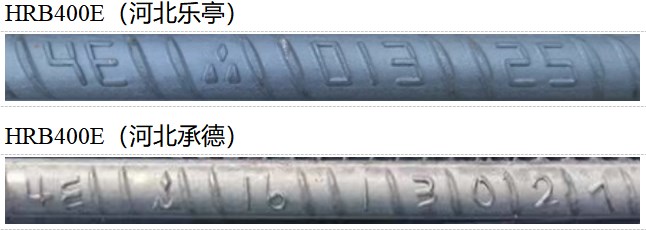 上期所：关于同意河钢集团有限公司等6家螺纹钢注册企业变更产品标牌和表面标志的公告