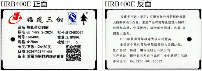 上期所：关于同意河钢集团有限公司等6家螺纹钢注册企业变更产品标牌和表面标志的公告