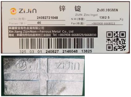 上期所：关于同意新疆紫金有色金属有限公司“ZiJin”牌锌锭注册的公告