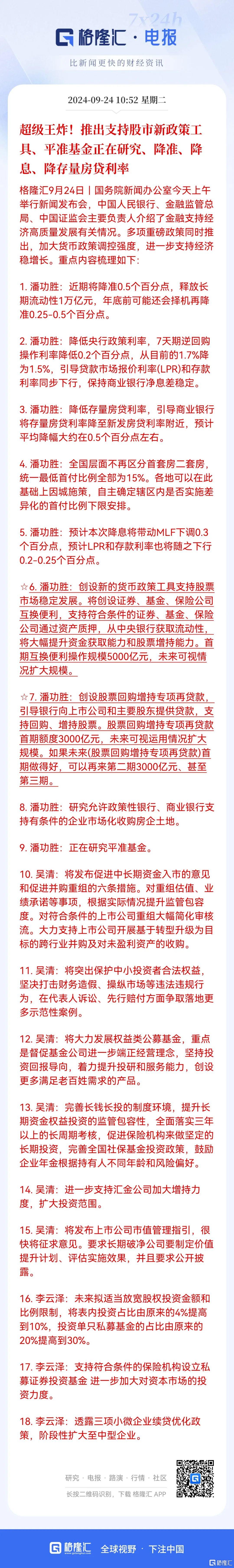 史诗级暴涨！央妈的话你真听懂了？