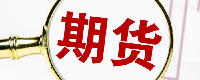 期货大户持仓报告内容有哪些