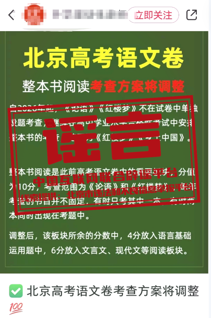 （2024年10月24日）今日辟谣：北京高考语文阅读考查方式将调整？