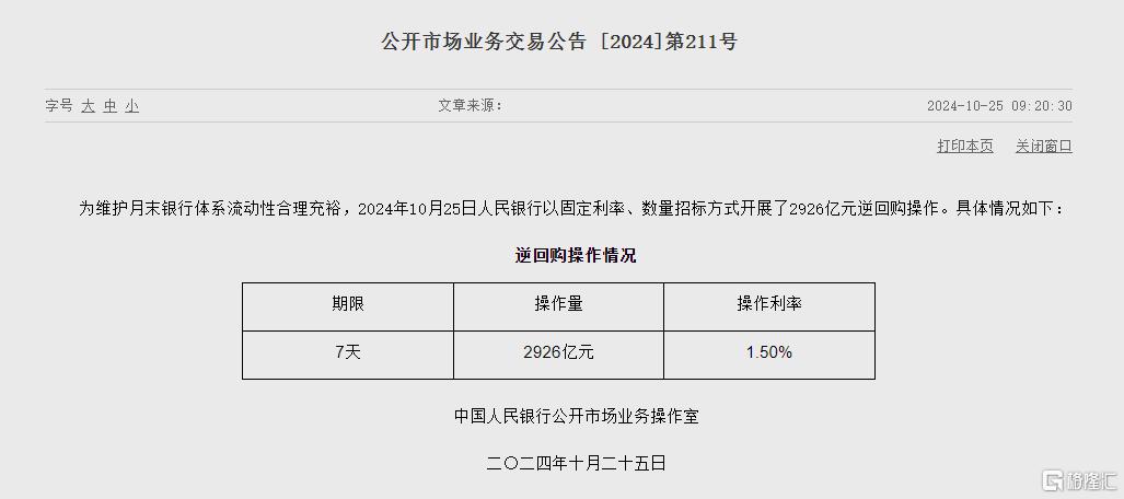 “按兵不动”！央行缩量平价续作7000亿元MLF